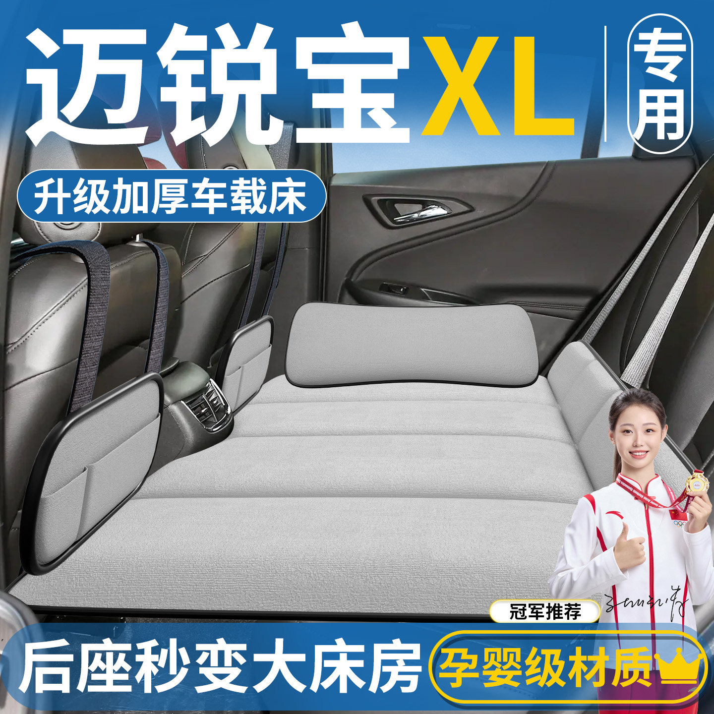 雪佛兰迈锐宝XL专用车载床垫汽车后排睡垫折叠床车上车内睡觉神器,汽车用品/电子/清洗/改装,车载旅行床,淘宝优惠券,粉丝福利购,淘宝优惠卷