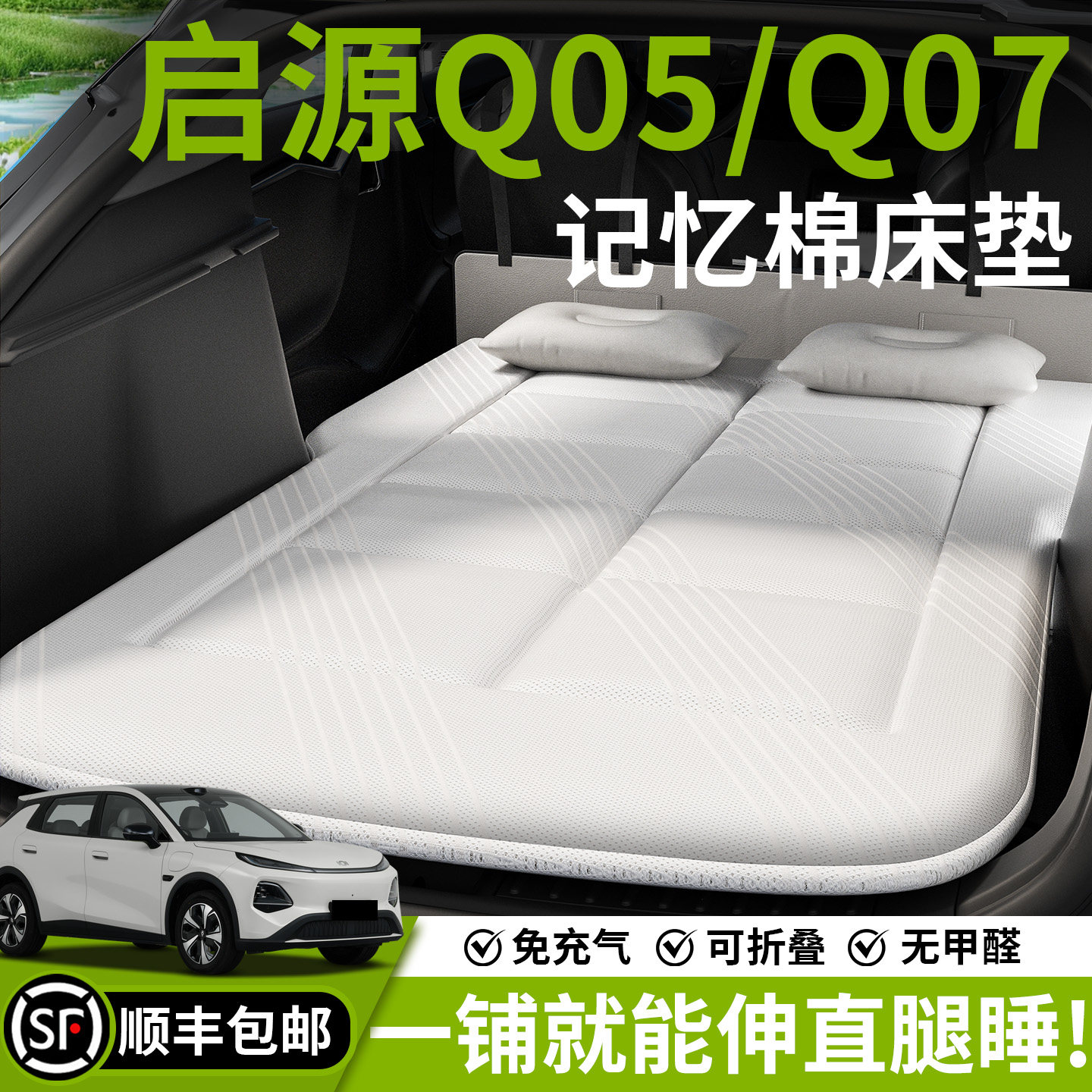 长安启源Q05车载床垫Q07汽车后排睡垫充气床后备箱车上睡觉神器垫,汽车用品/电子/清洗/改装,车载旅行床,淘宝优惠券,粉丝福利购,淘宝优惠卷