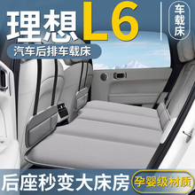 适用于理想L6车载海绵充气床垫汽车后排睡垫可折叠床露营suv垫车