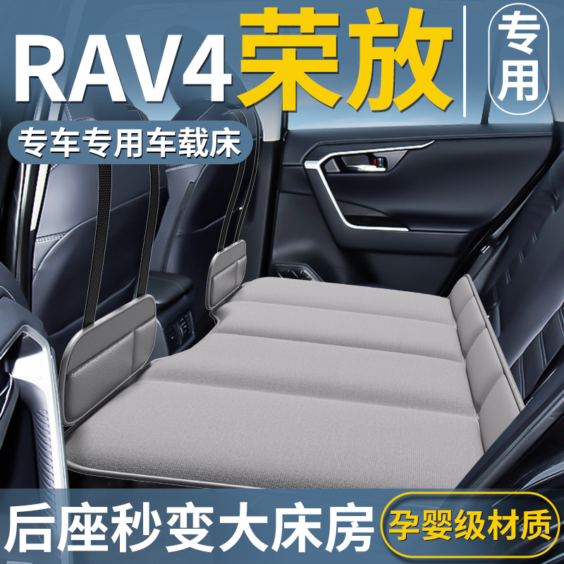 【RAV4荣放】后排折叠床垫