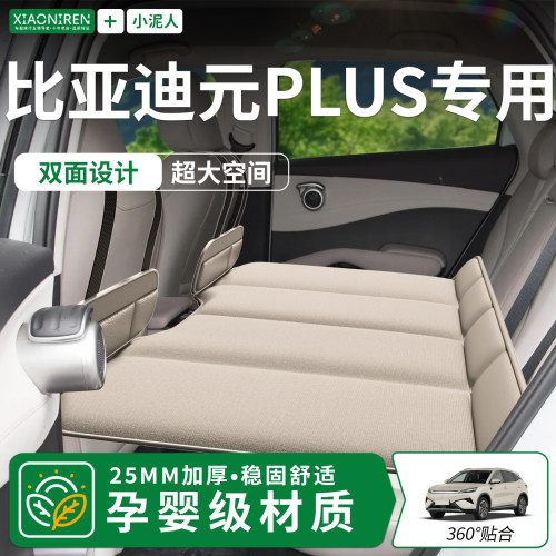 【元PLUS-豪华双面】车载床垫