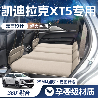 【凯迪拉克XT5-豪华双面】车载床