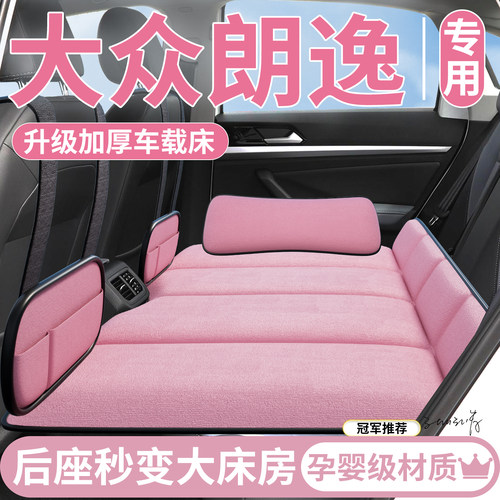 大众朗逸专用后排睡垫