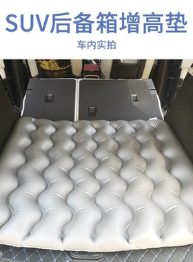 小泥人汽车后备箱增高垫suv找平垫车载车上睡觉神器理想L6小鹏G9