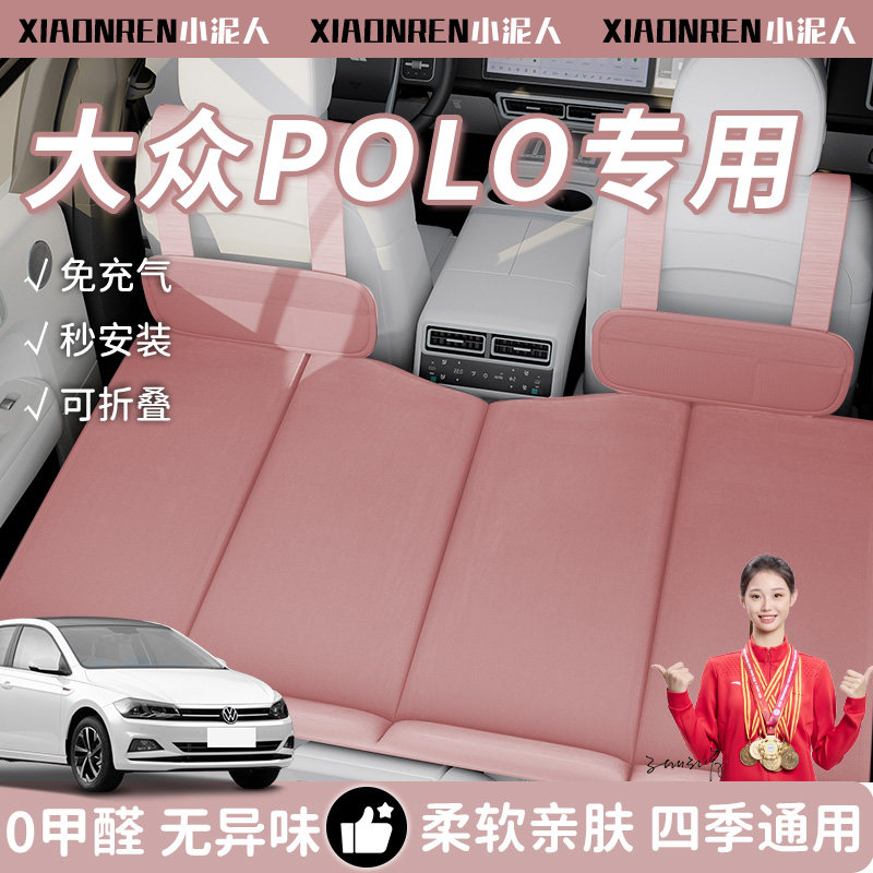 【大众POLO专用】免充气床垫