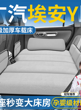 广汽埃安yplus专用车载充气床垫汽车后排睡垫车上睡觉神器y丫plus