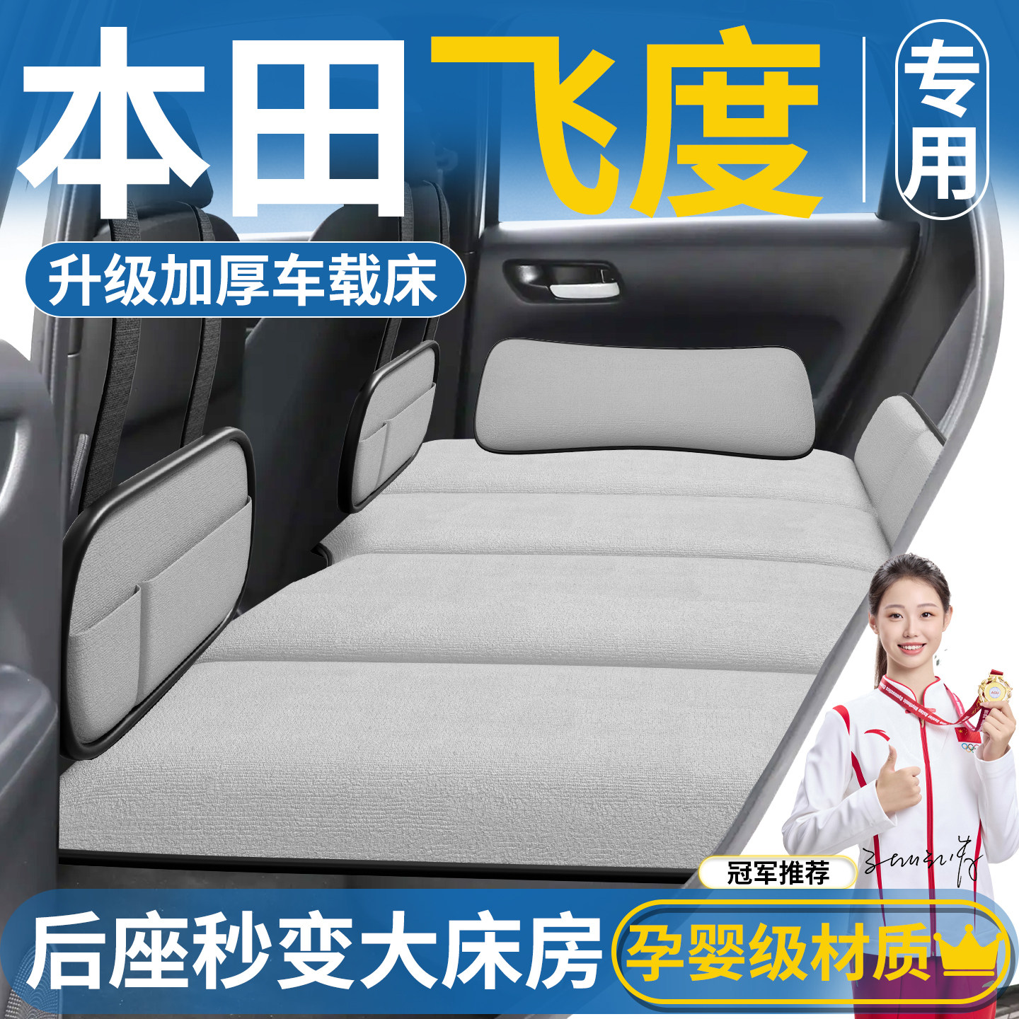 适用于本田飞度车载床垫汽车后排睡垫折叠充气床轿车车上睡觉神器,汽车用品/电子/清洗/改装,车载旅行床,淘宝优惠券,粉丝福利购,淘宝优惠卷