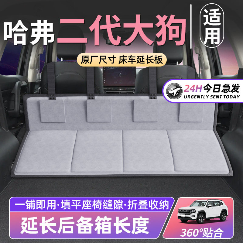 哈弗二代大狗床车延长板汽车后排睡垫车载床垫后备箱折叠垫车用品