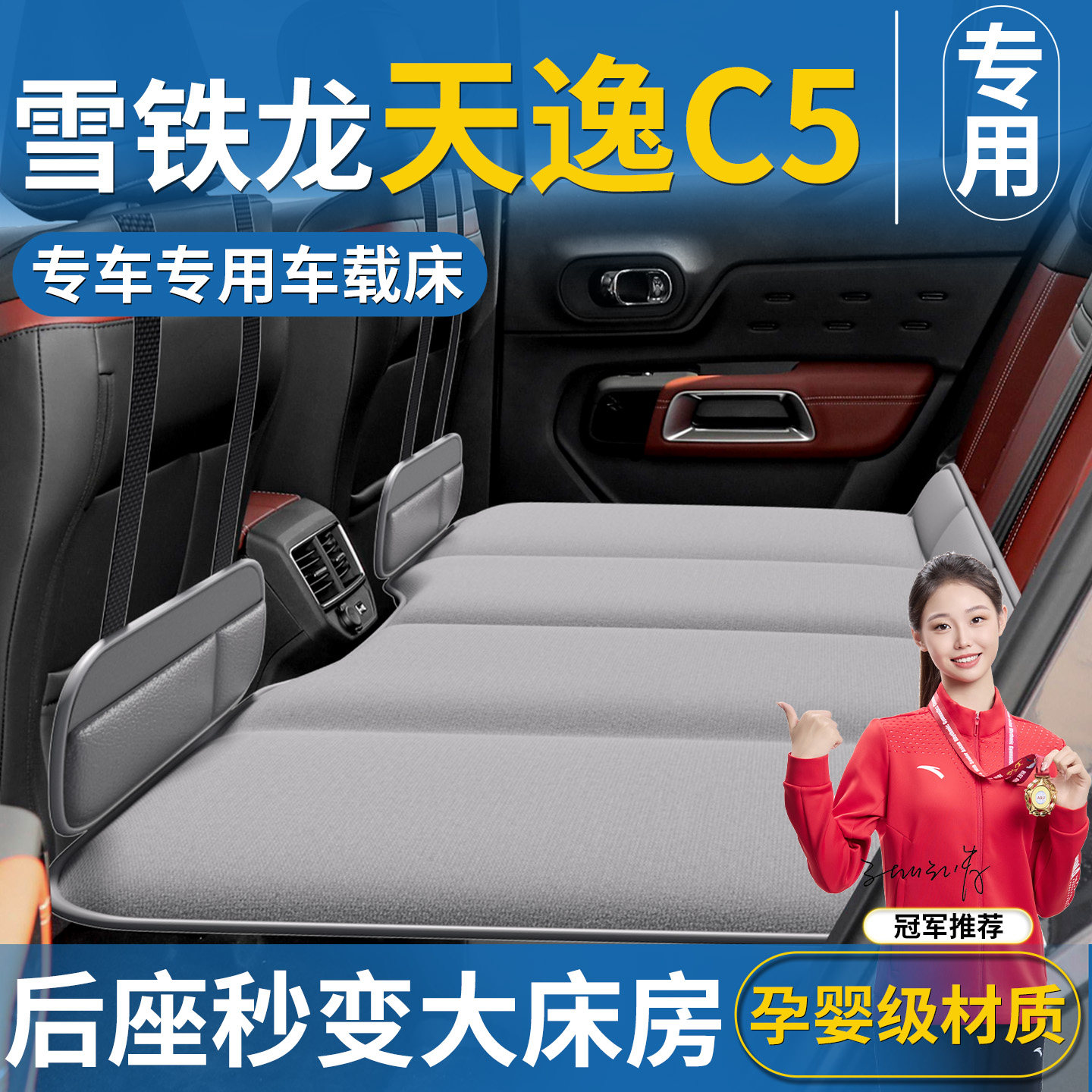 雪铁龙天逸C5专用车载床垫汽车后排睡垫折叠床车上车内睡觉神器车,汽车用品/电子/清洗/改装,车载旅行床,淘宝优惠券,粉丝福利购,淘宝优惠卷