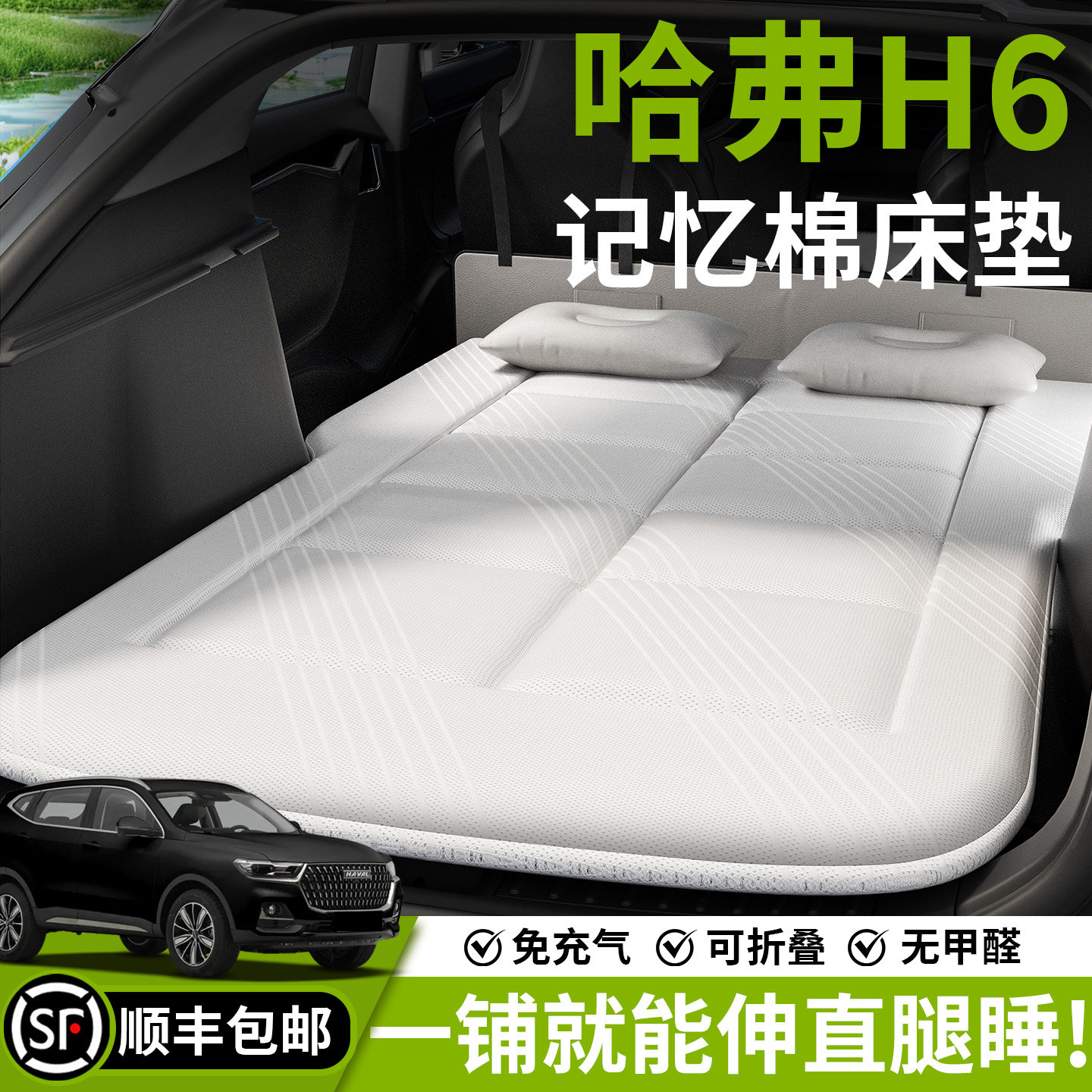 长城哈弗H6车载床垫汽车后排睡垫充气床后备箱折叠第三代哈佛专用,汽车用品/电子/清洗/改装,车载旅行床,淘宝优惠券,粉丝福利购,淘宝优惠卷