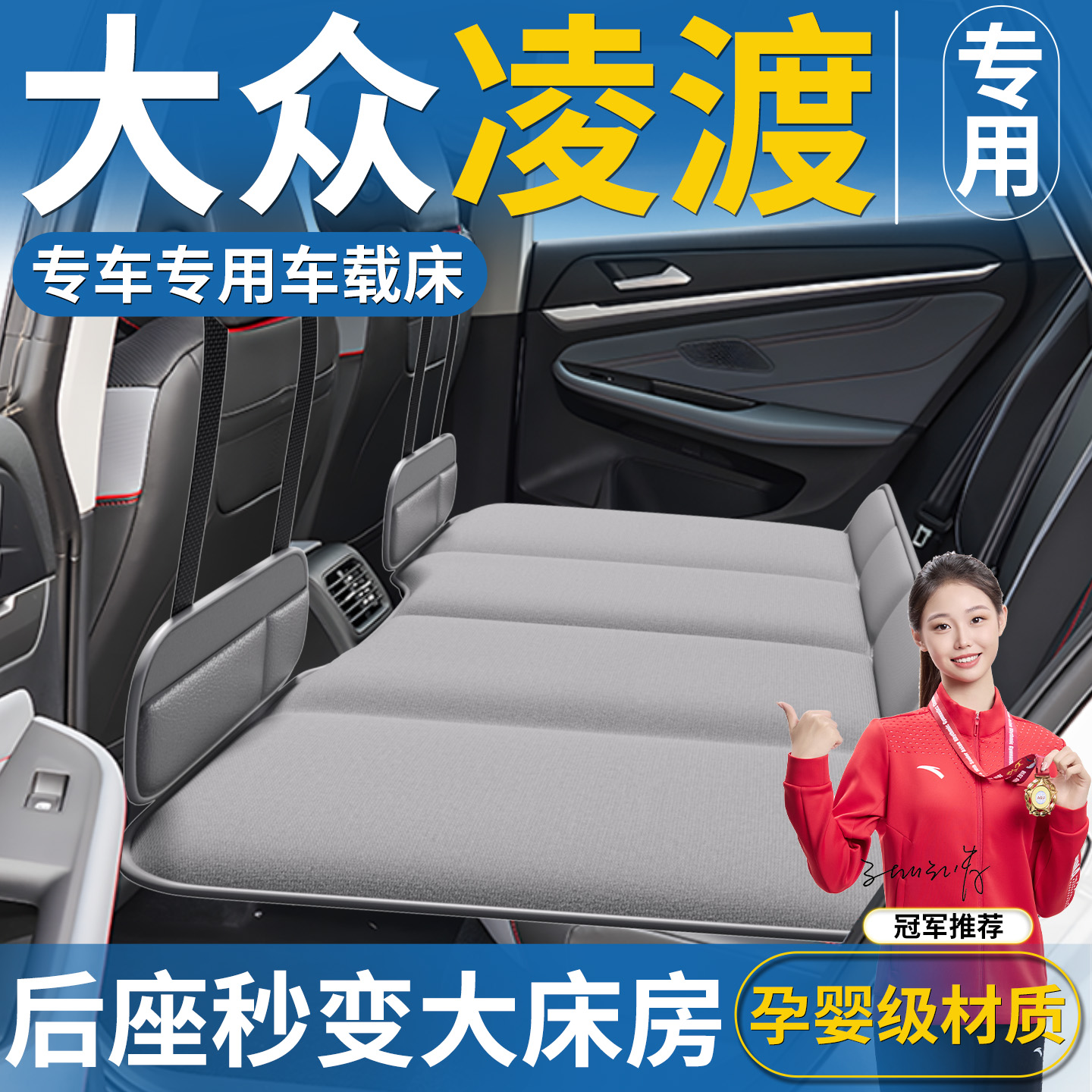 【凌渡专用】免充气后排折叠床