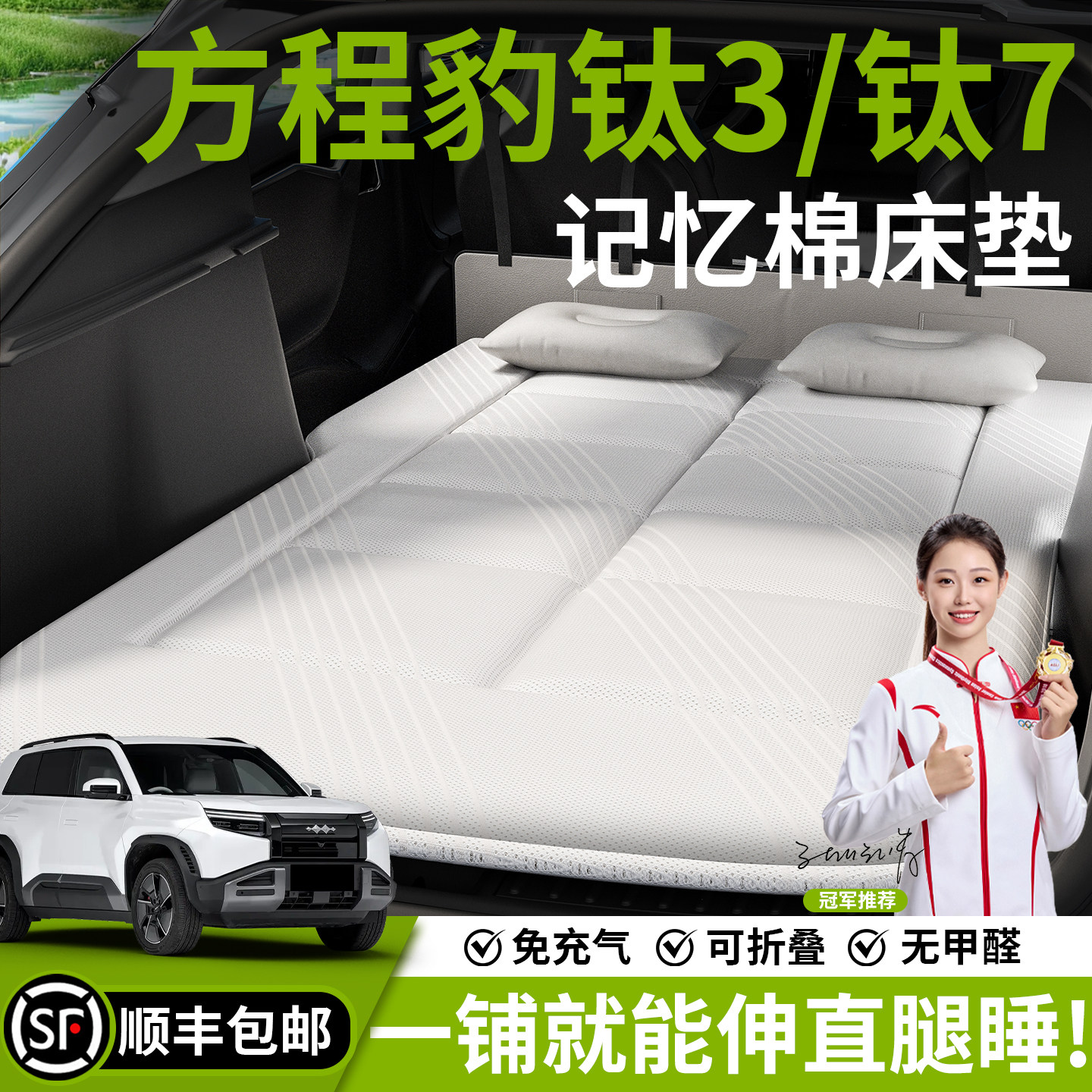 方程豹钛3车载床垫7汽车后排睡垫充气床后备箱找平专用睡觉神器七