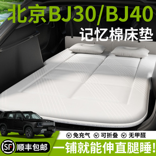 北京BJ30车载床垫40汽车后排睡垫充气床后备箱专用睡觉神器增程垫