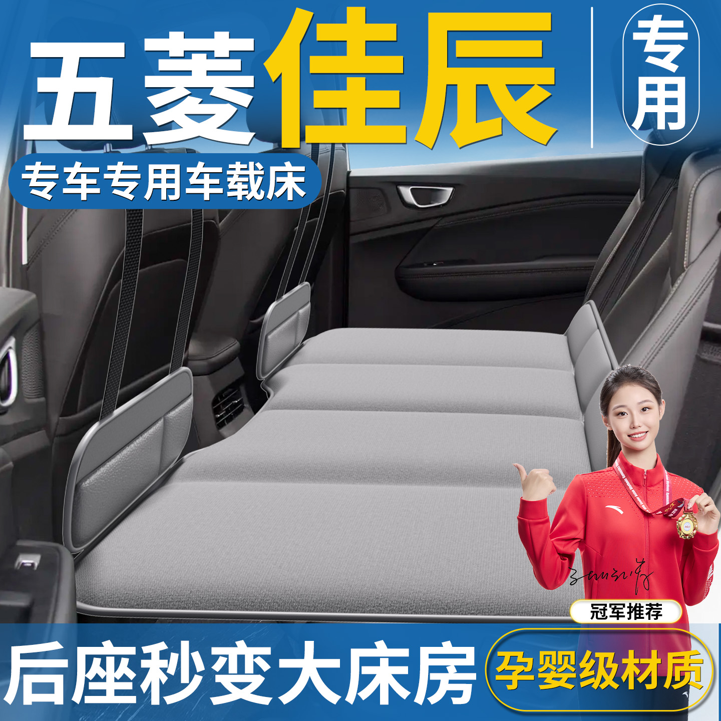 【五菱佳辰专用】汽车后排床垫
