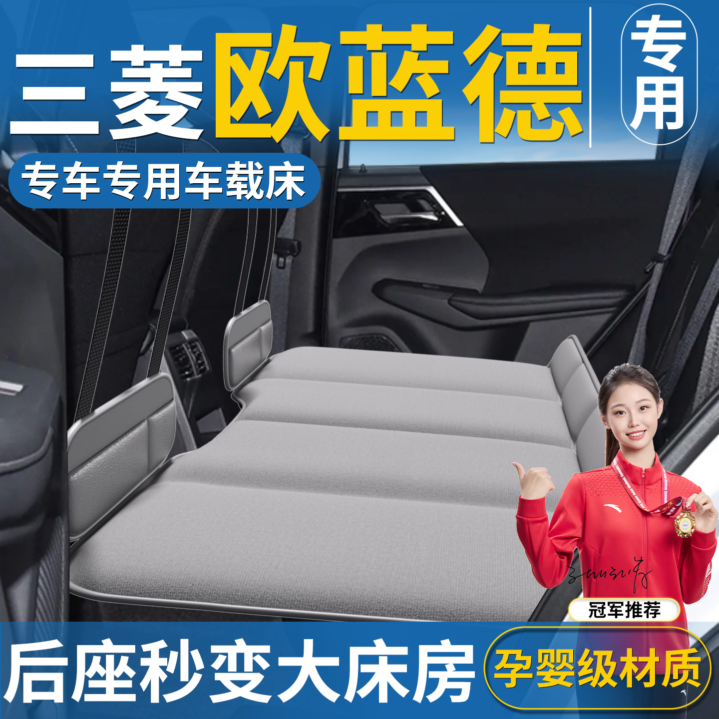 【欧蓝德专用】汽车后排床垫