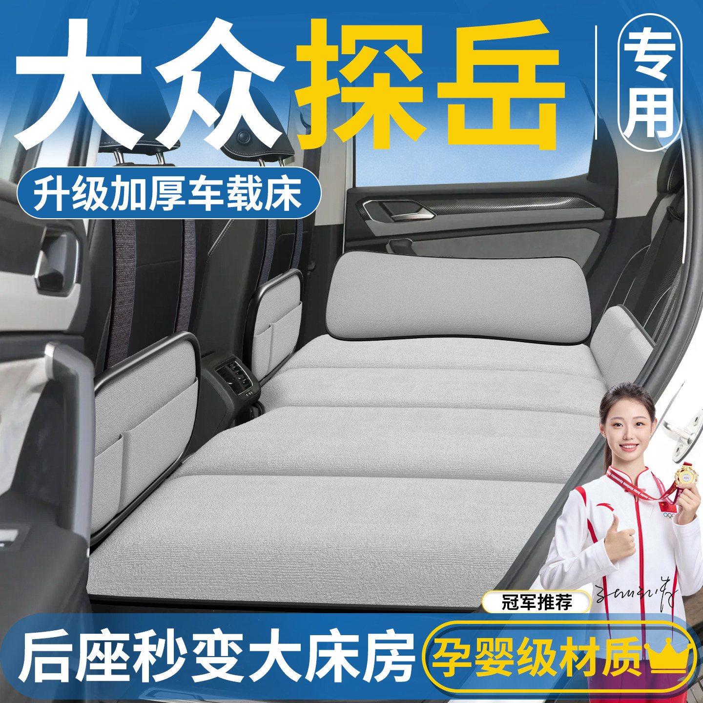 大众探岳330汽车专用后排睡垫可折叠床车载床垫车上睡觉神器长途,汽车用品/电子/清洗/改装,车载旅行床,淘宝优惠券,粉丝福利购,淘宝优惠卷