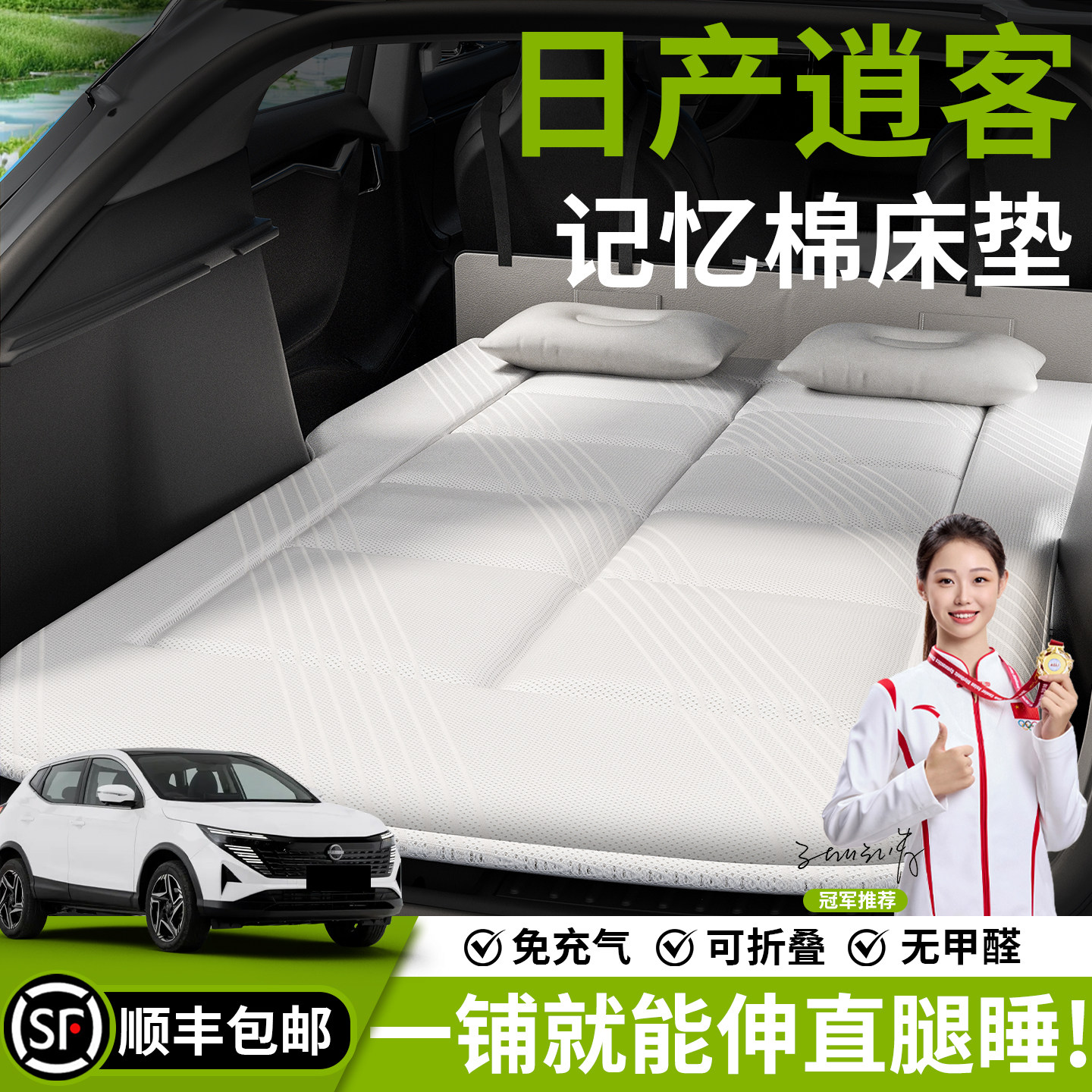 东风日产逍客汽车车载床垫后排睡垫后备箱折叠垫车上睡觉神器SUV