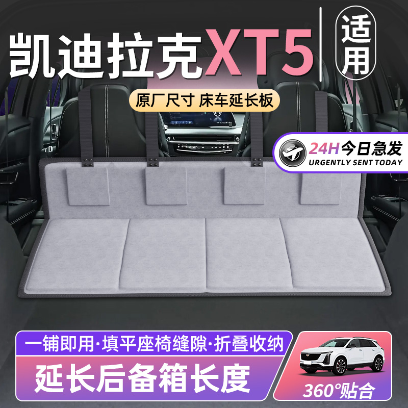 【凯迪拉克XT5】车床延长板