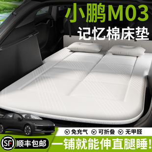 小鹏MONA车载床垫M03汽车后排睡垫充气床后备箱专用睡觉神器单人