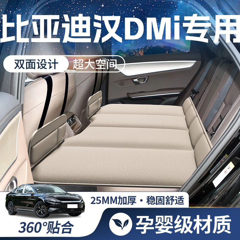 比亚迪汉后排睡垫DMi汽车专用车载床垫折叠充气床车内睡觉神器EV