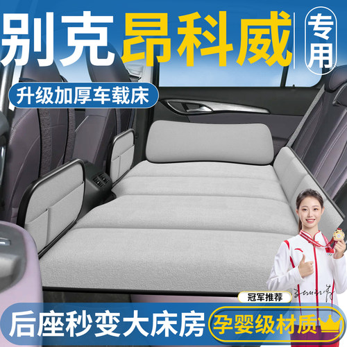【别克昂科威/PLUS】后排睡垫