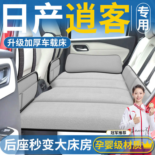 【逍客】汽车免充气车载床垫