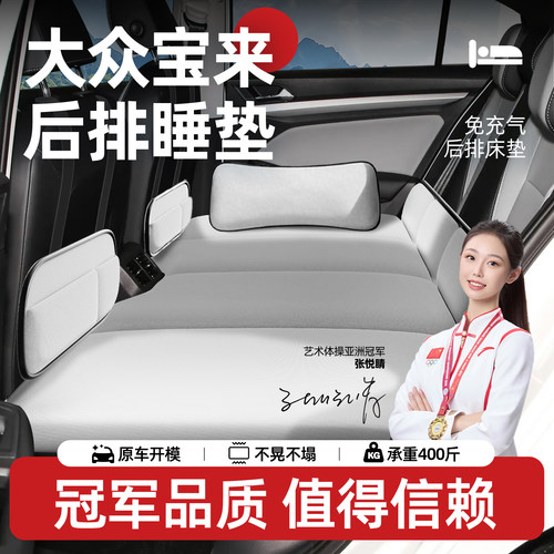 【大众宝来】专用车载后排睡垫