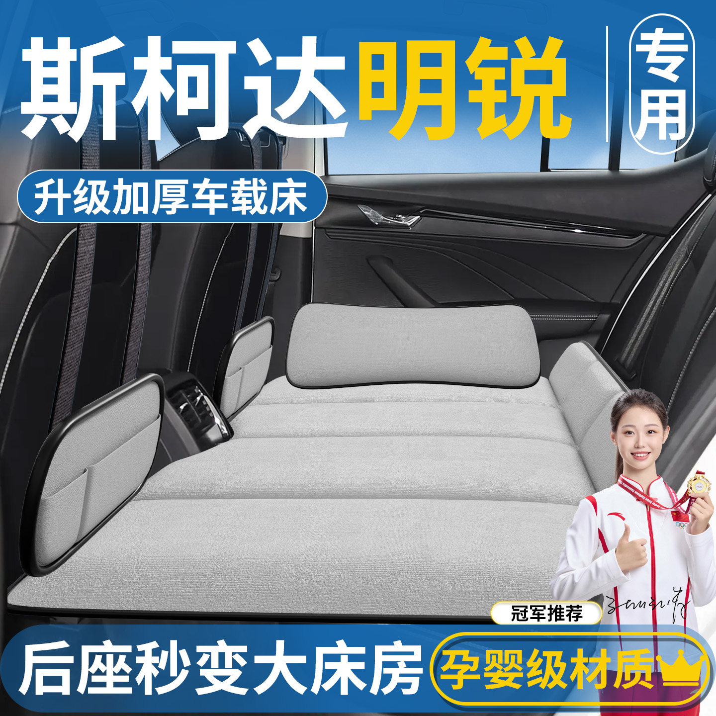 斯柯达明锐车载床垫汽车后排睡垫折叠后座床车上睡觉神器配件大全