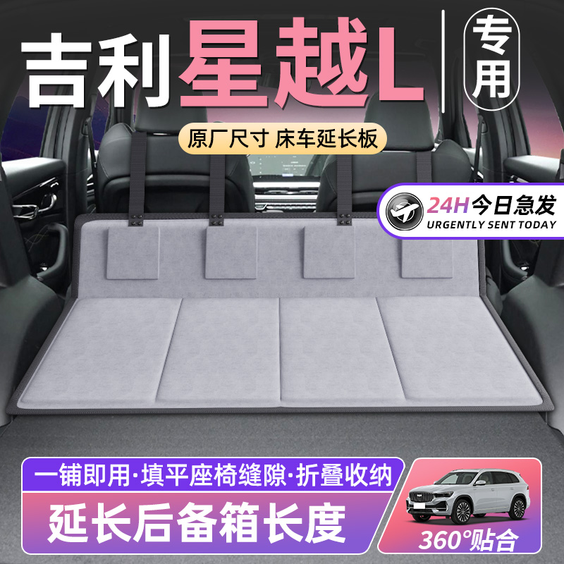 【星越L专用】车床延长板