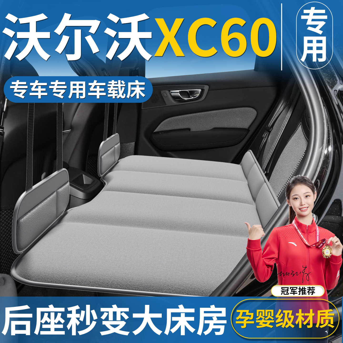 【沃尔沃xc60专用】汽车后排睡垫
