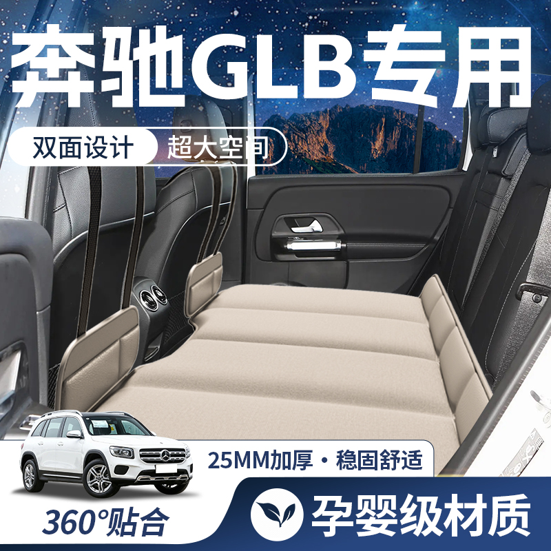 【奔驰GLB-豪华双面】车载床垫