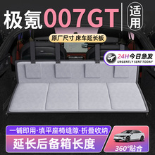 极氪007GT床车延长板汽车后排睡垫车载床垫后备箱垫折叠睡觉神器