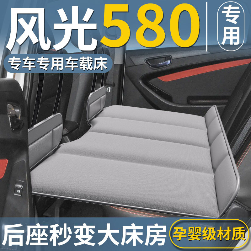 东风风光580专用车载床垫汽车后排睡垫折叠床车上车内睡觉神器车,汽车用品/电子/清洗/改装,车载旅行床,淘宝优惠券,粉丝福利购,淘宝优惠卷
