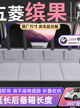 五菱缤果床车延长板汽车后排座睡垫车载折叠床垫后备箱护头档睡觉