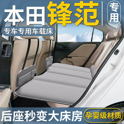 【本田锋范】汽车后排床垫