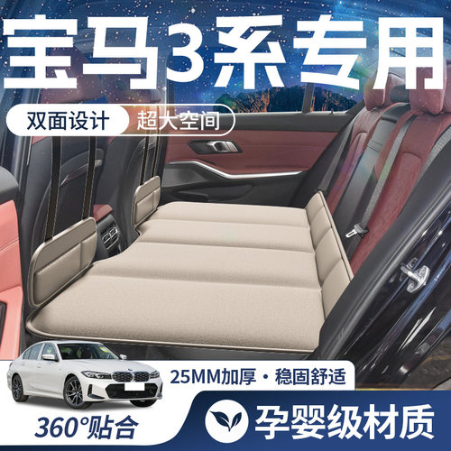 【宝马3系】轿车车载床垫