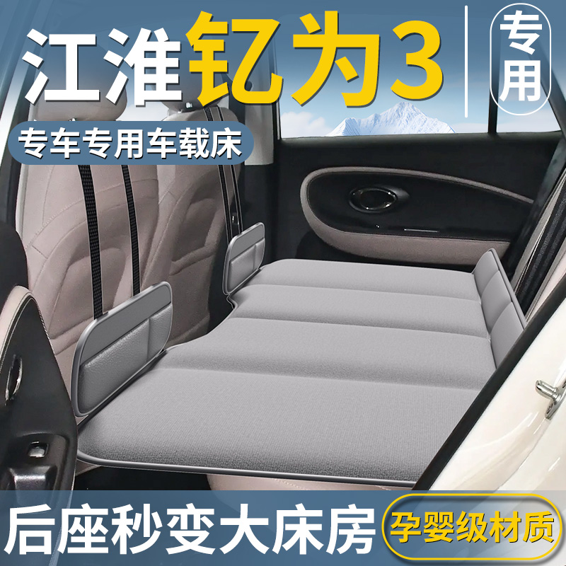 【钇为3专用】车载床垫
