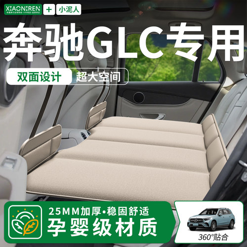 【奔驰GLC-豪华双面】车载床垫