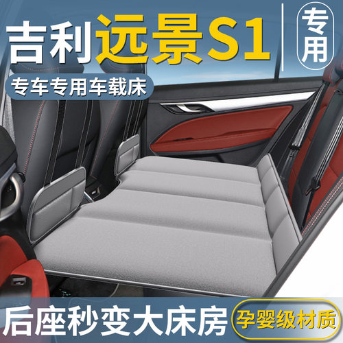 【吉利远景S1】专用车载床垫