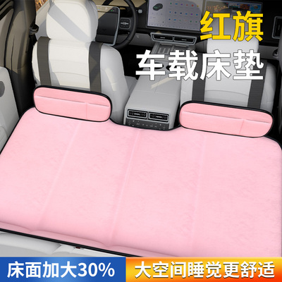 【红旗专用】汽车后排床垫
