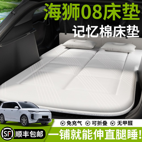 【比亚迪海狮08】汽车车载床垫