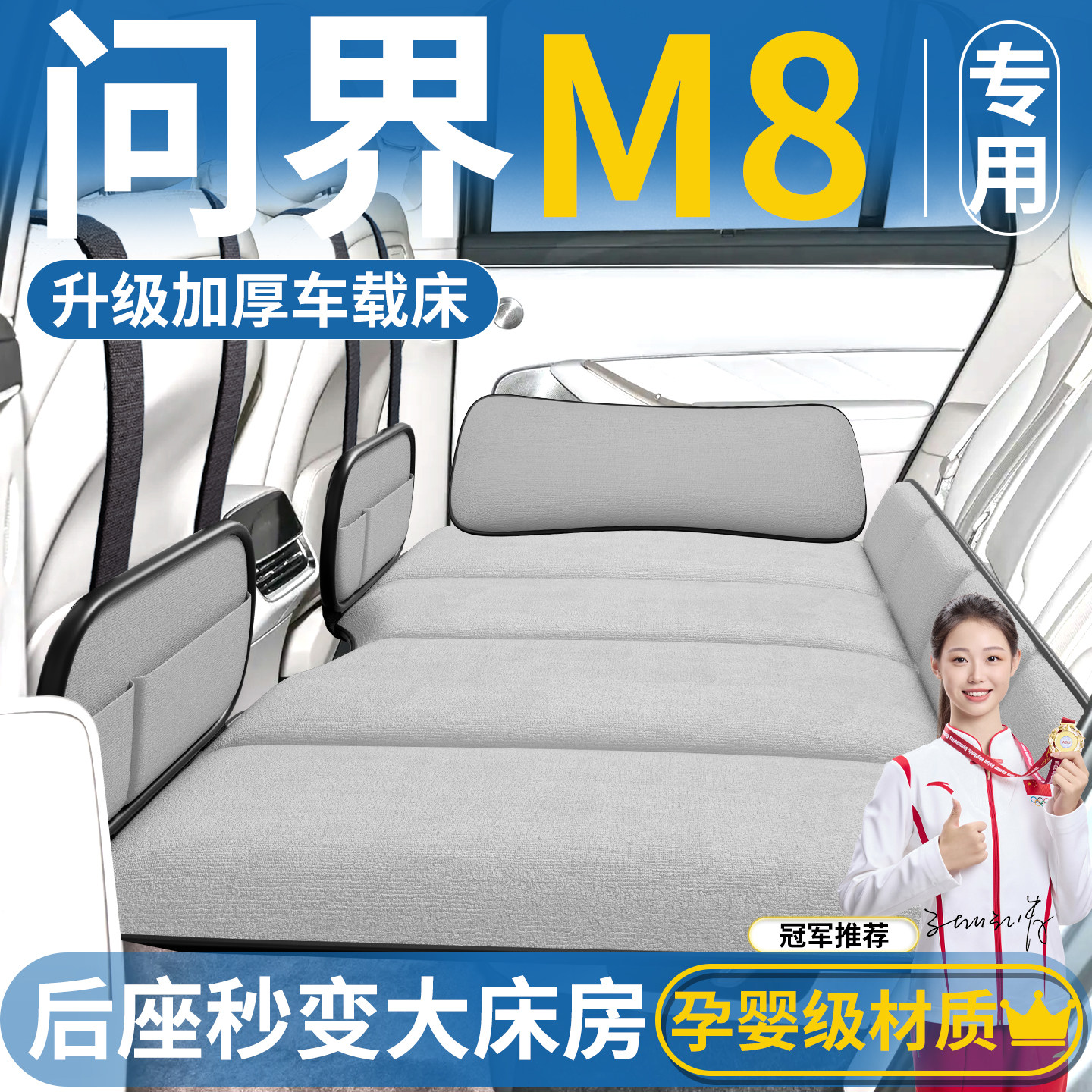 问界M8专用车载床垫汽车后排睡垫充气床六座车上车内睡觉神器五座
