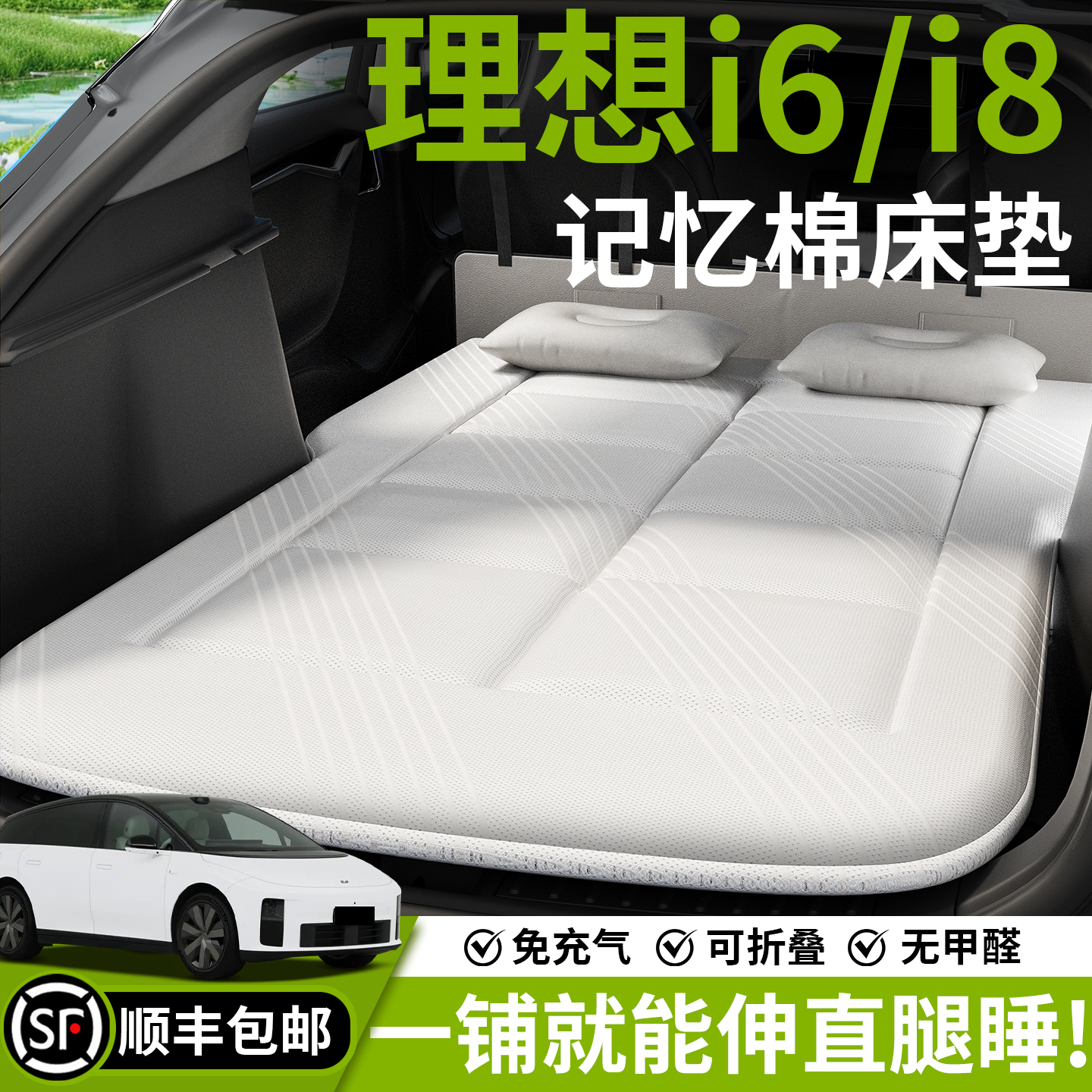 【理想】汽车车载床垫