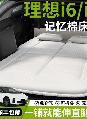 理想i6车载床垫i8汽车后排睡垫充气床后备箱找平垫专用睡觉神器垫