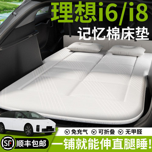 【理想】汽车车载床垫