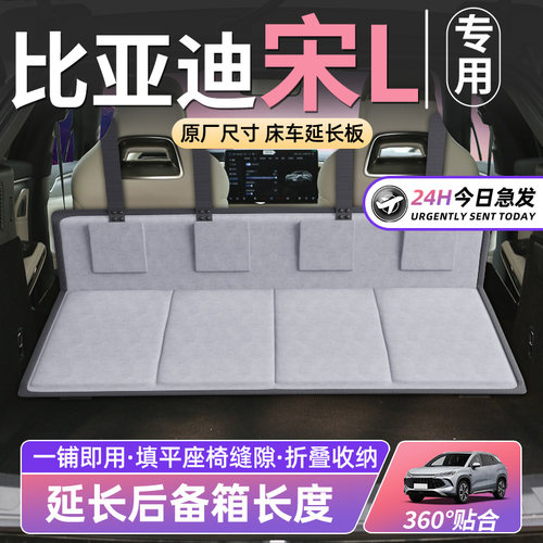 【比亚迪宋L】车床延长板