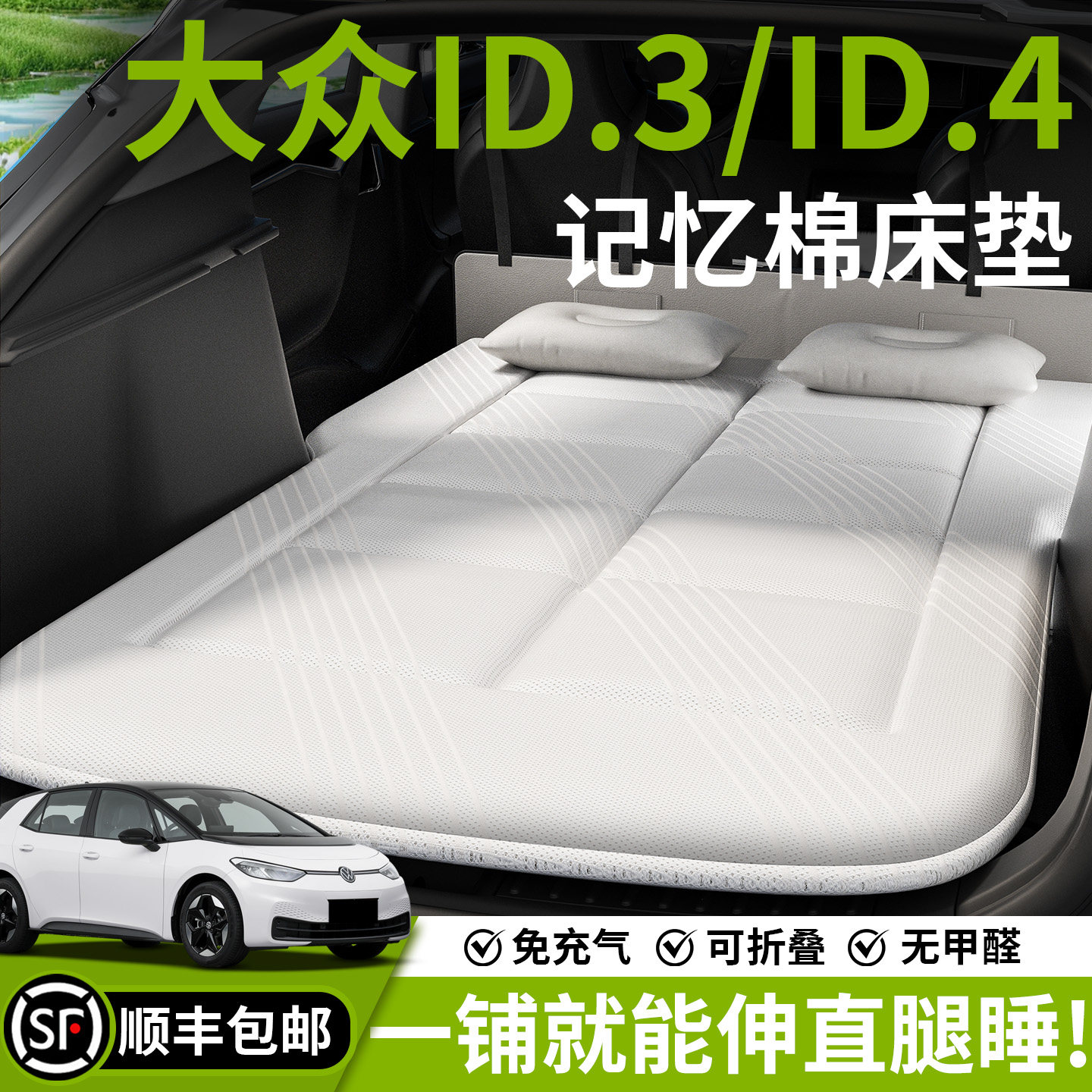 大众ID3车载床垫汽车后排睡垫4crozz充气床后备箱睡觉神器折叠垫,汽车用品/电子/清洗/改装,车载旅行床,淘宝优惠券,粉丝福利购,淘宝优惠卷
