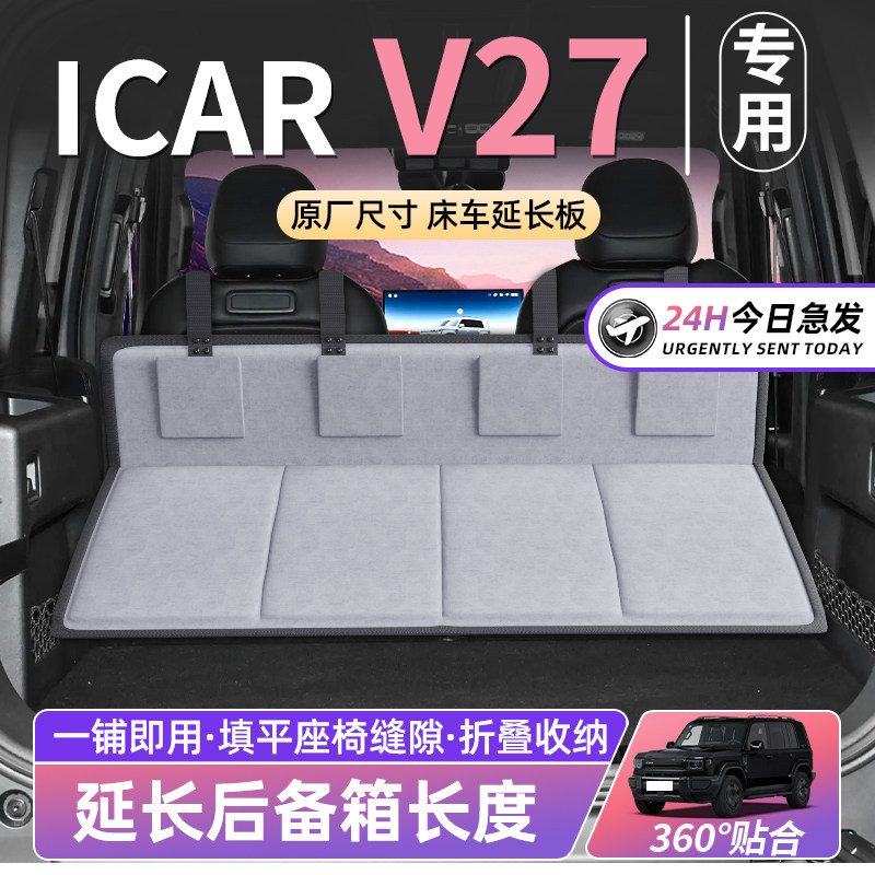 【奇瑞ICARV27】车床延长板