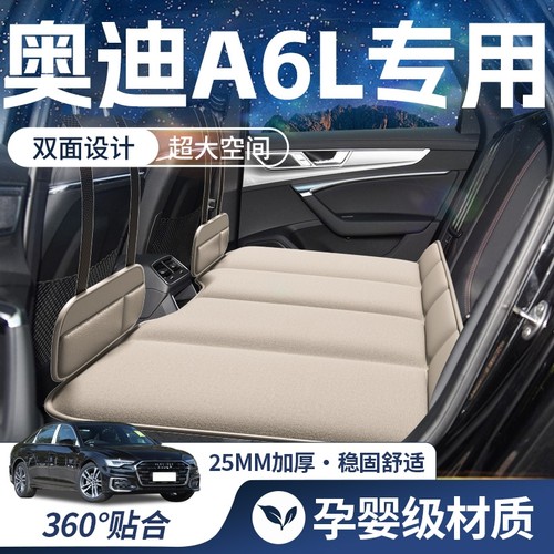 【奥迪A6L-豪华双面】车载床垫