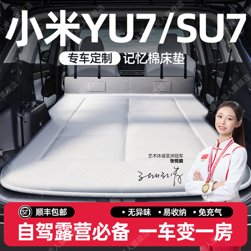 【小米】汽车车载床垫